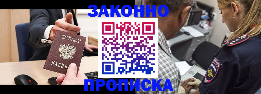 прописка законно в Богдановиче