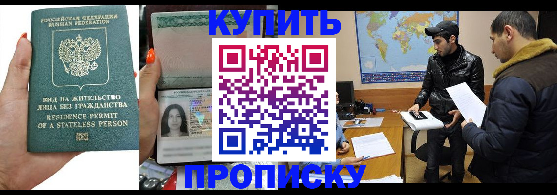 прописка штамп в Богдановиче